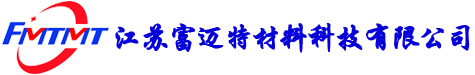 江苏富迈特材料科技有限公司